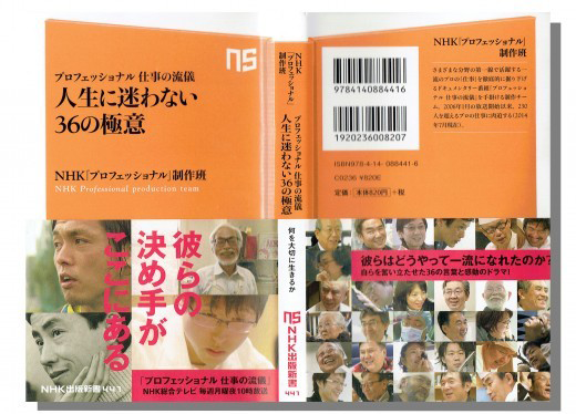 人生に迷わない36の極意