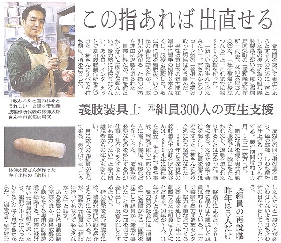 朝日新聞 2013年4月3日 東京版 夕刊