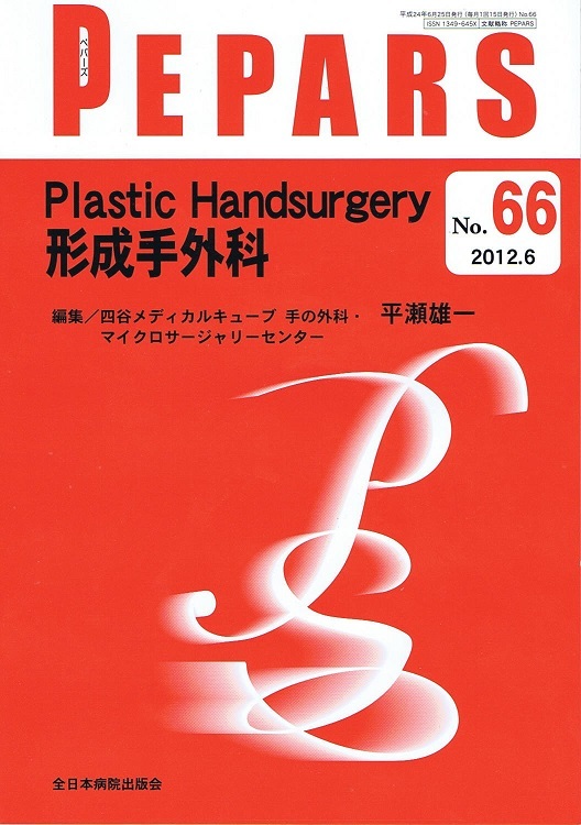 医学専門誌 PEPARS