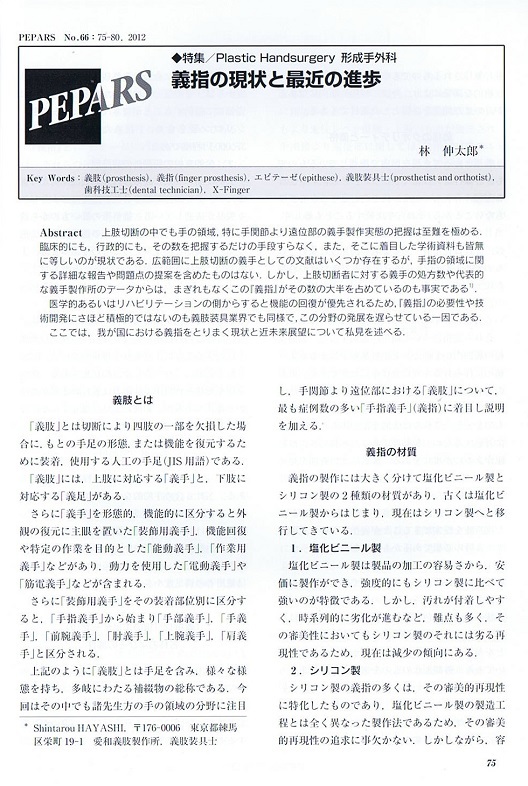 医学専門誌 PEPARS