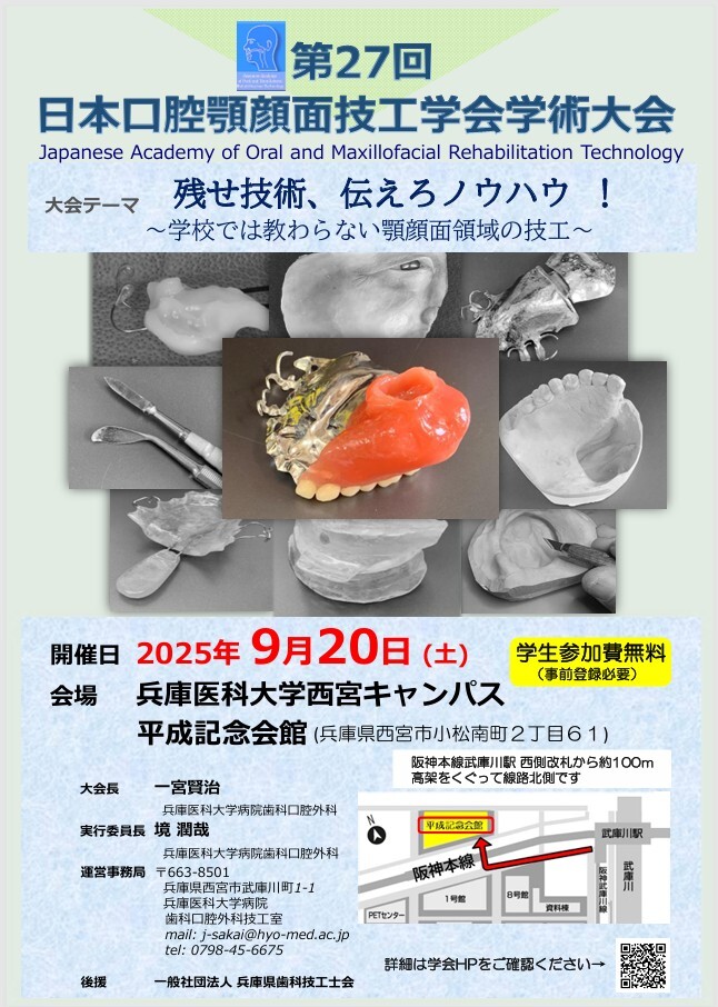 日本口腔顎顔面技工学会学術大会 日本口腔顎顔面技工学会学術大会