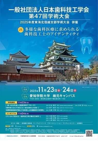 日本歯科技工学会 耳介矯正・義耳・乳房再建ガイド・