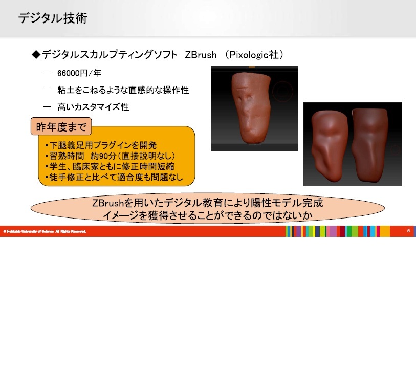 義肢装具士学会 義肢装具士・義手・義足・義指・愛和義肢