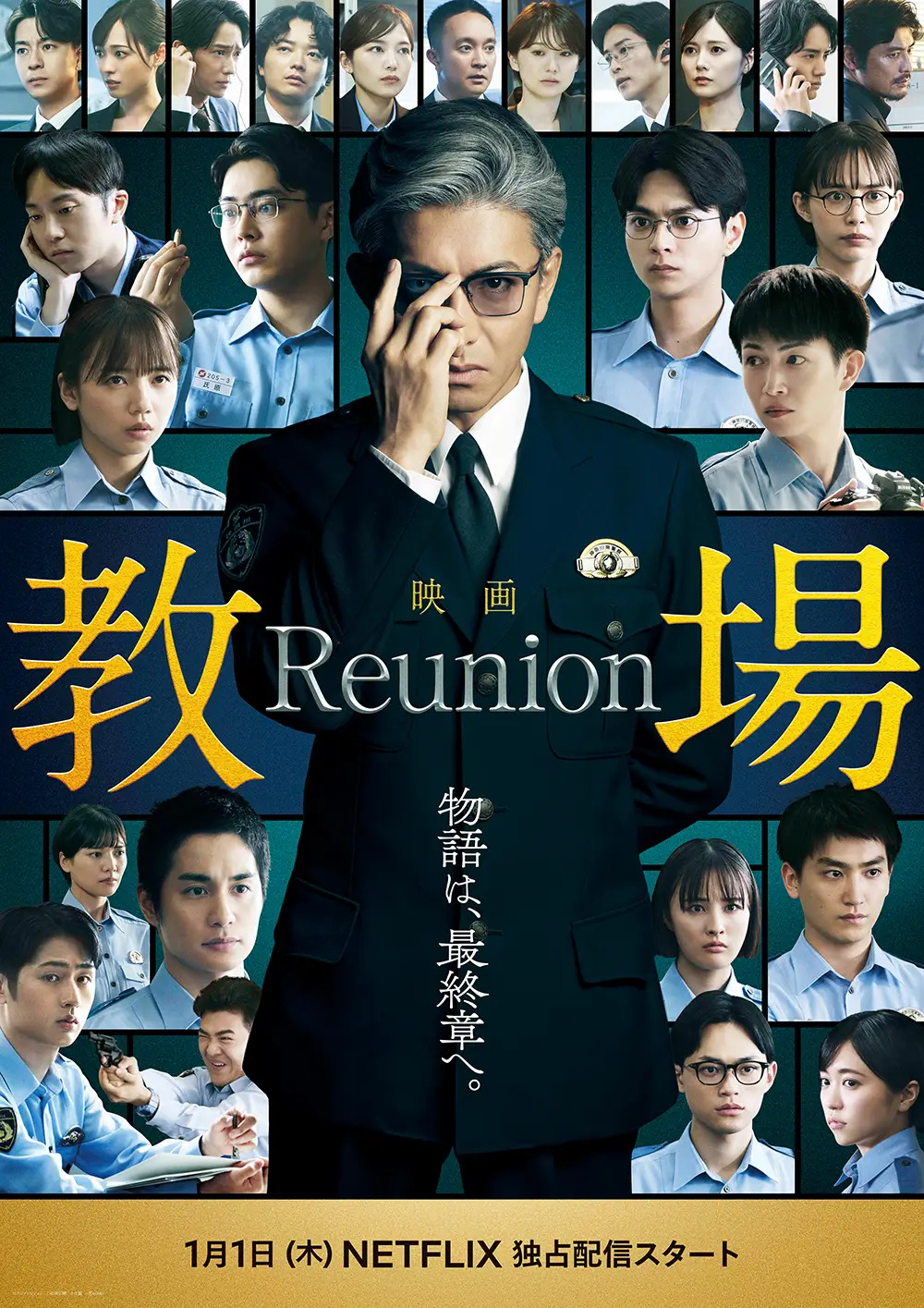 教場Reunion、義指、愛和義肢、AIWAPlus