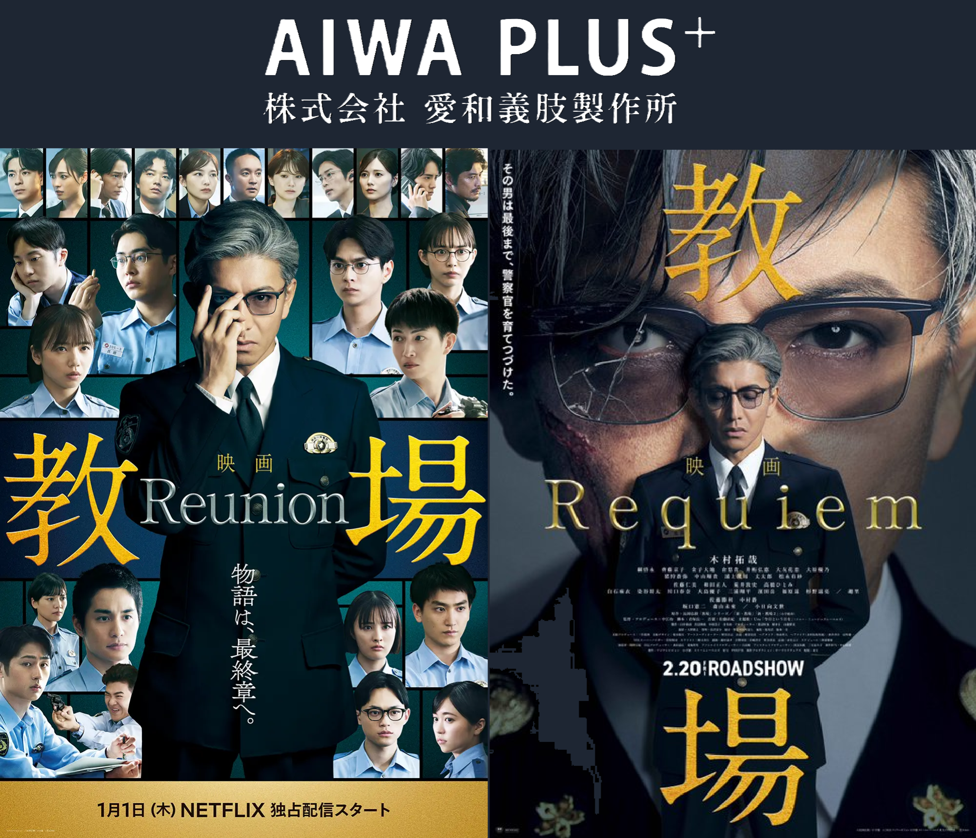 教場Reunion/Requiem 教場Reunion/Requiem、義指、義肢、AIWAPLUS